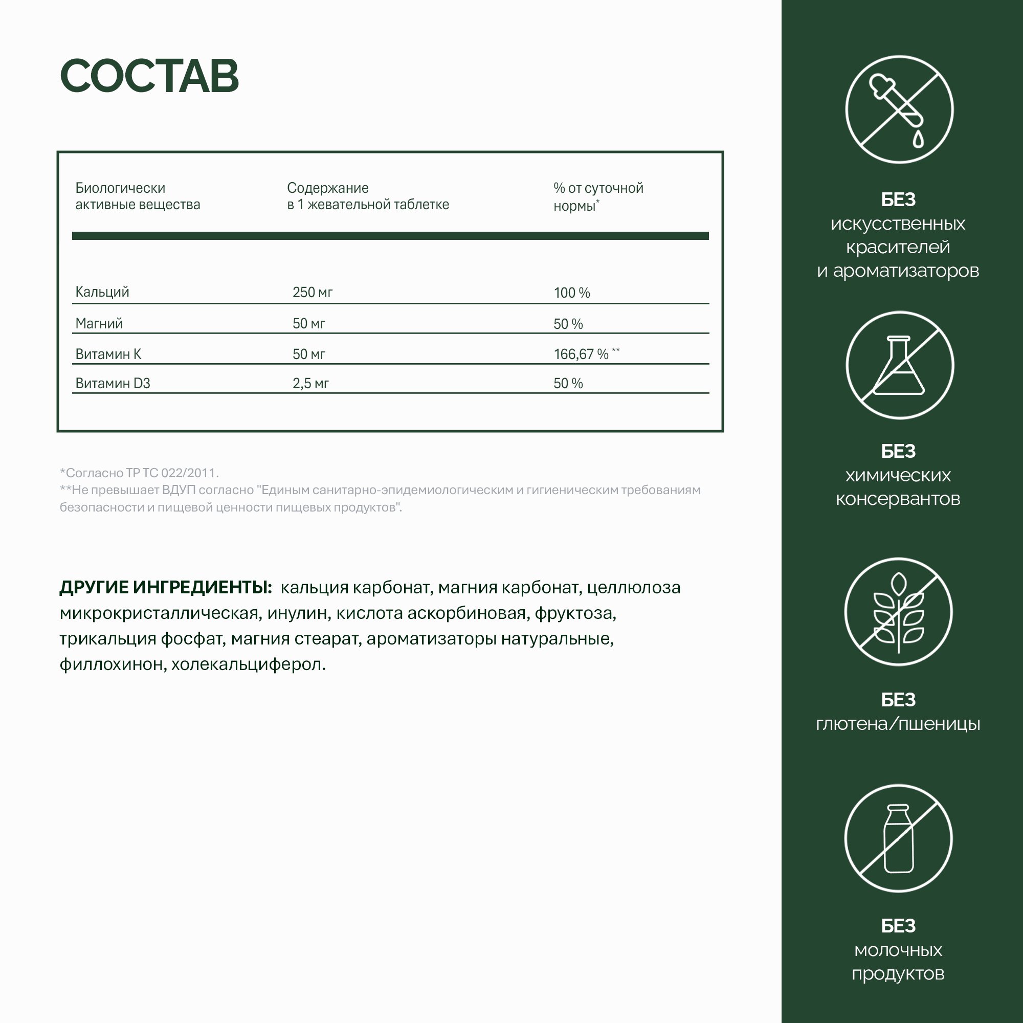 NFO® Кальций-Магний (срок годности до 12.11.2025)