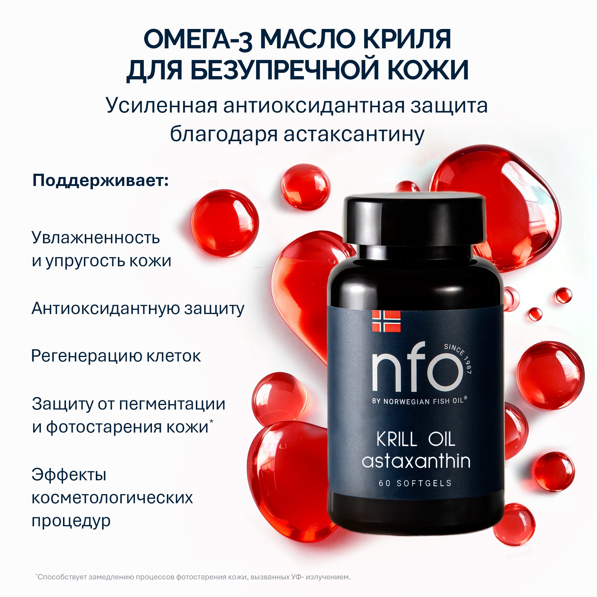 NFO® Омега-3 Масло криля