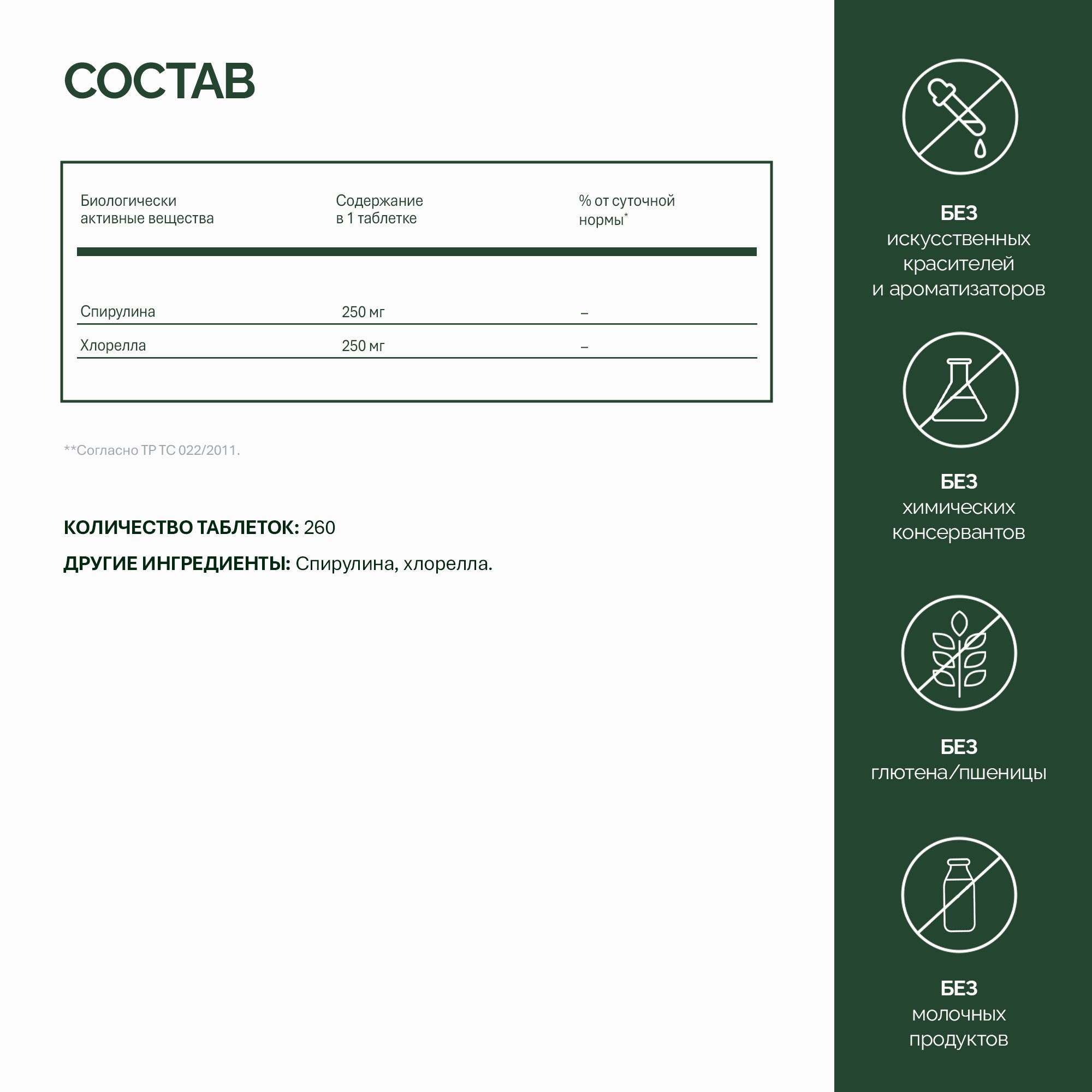 NFO® Спирулина Хлорелла