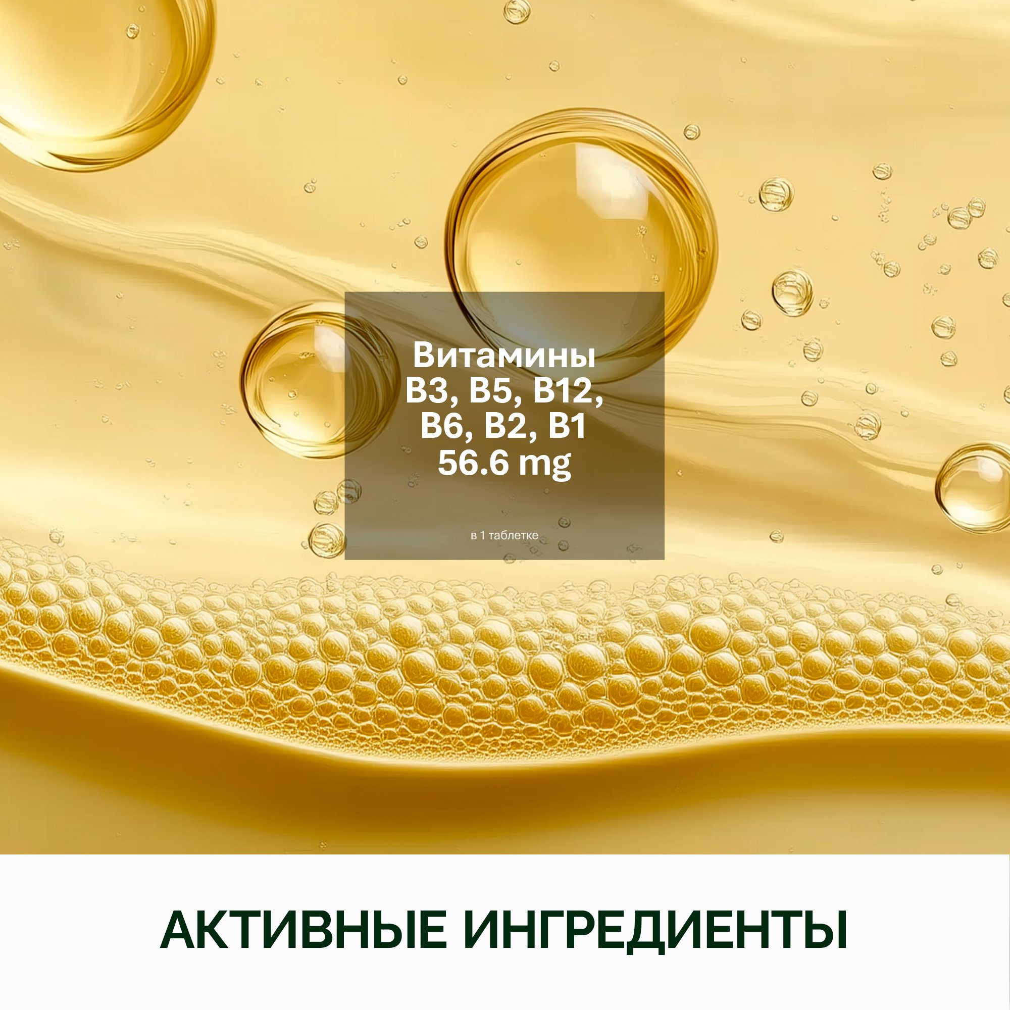 NFO® B-комплекс