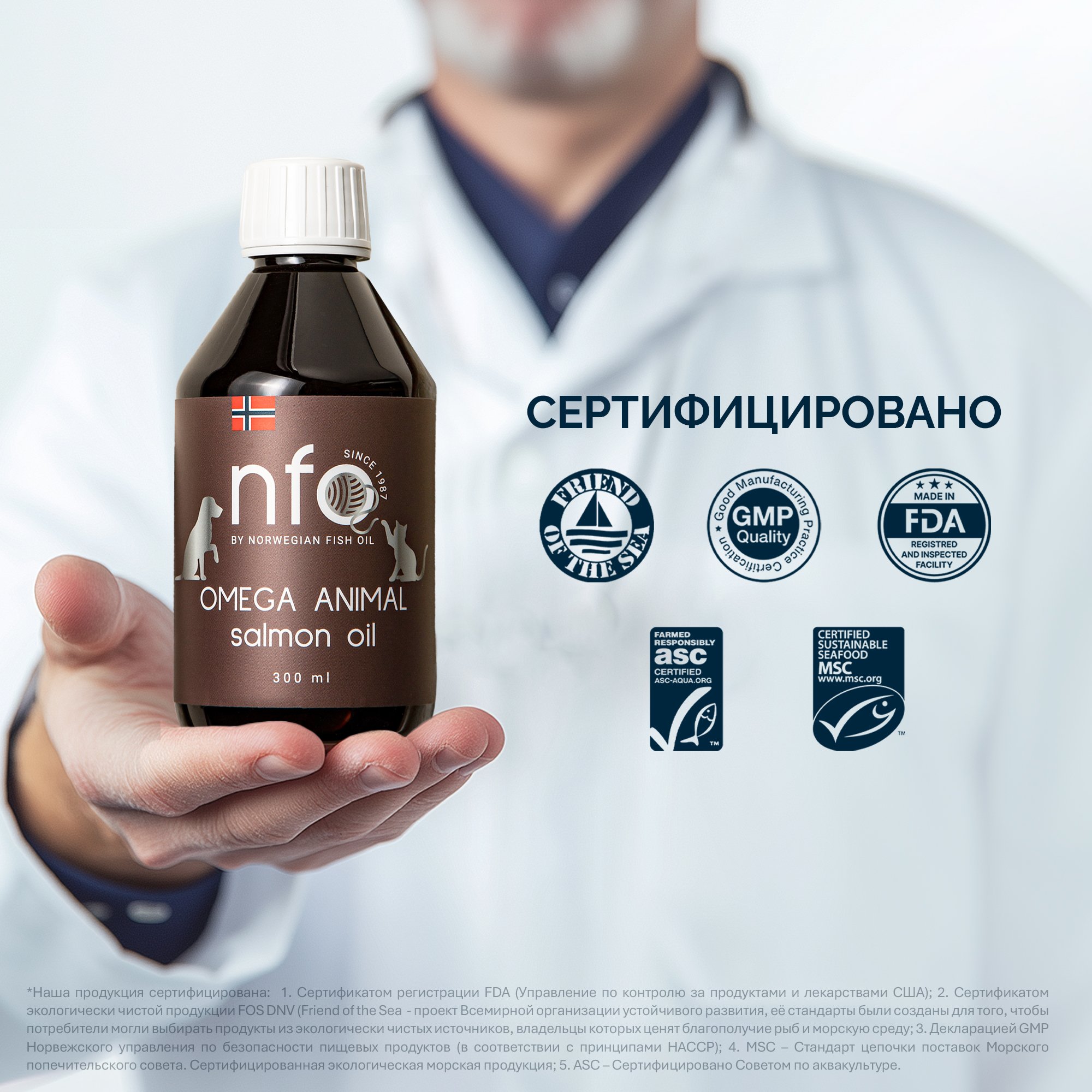 NFO® Омега-3 Энимал - Для животных