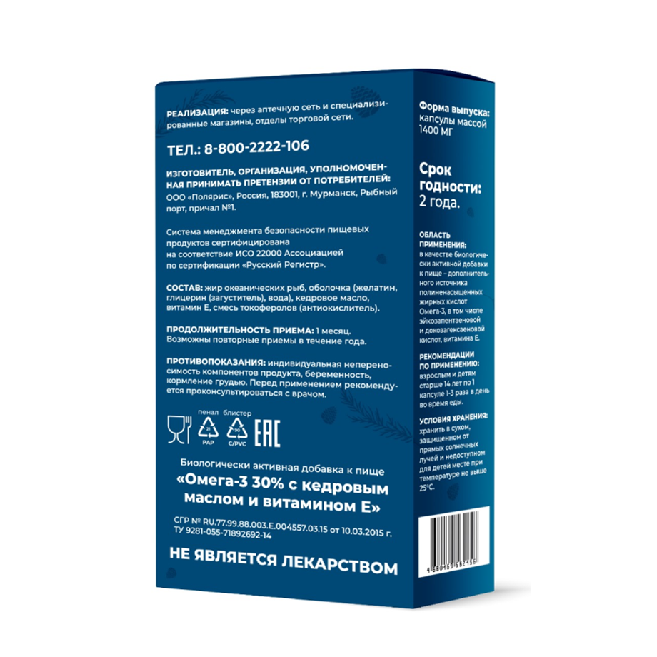 Arctic Health Омега-3 30% с кедровым маслом и витамином E
