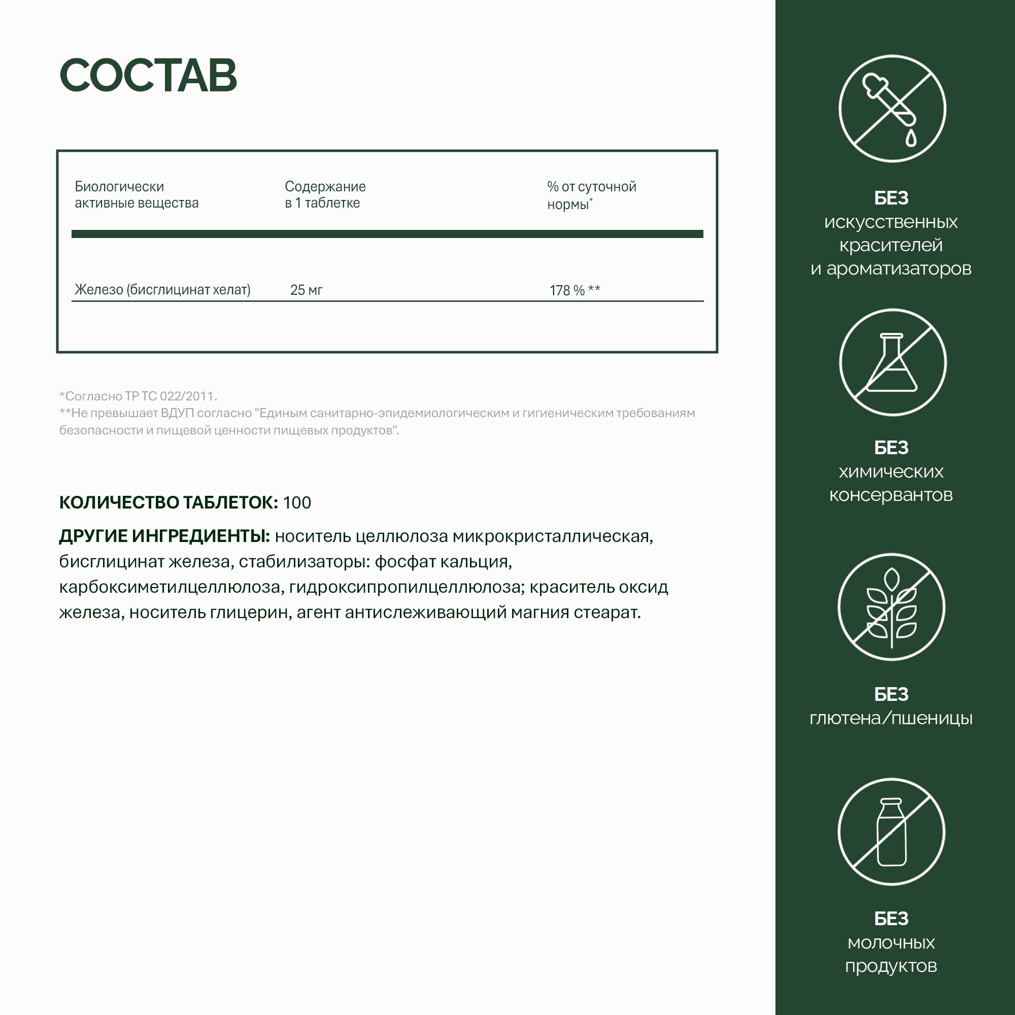 NFO® Легкодоступное Железо