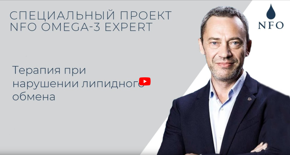 Как NFO «Липид Баланс» помогает бороться с «плохим» холестерином