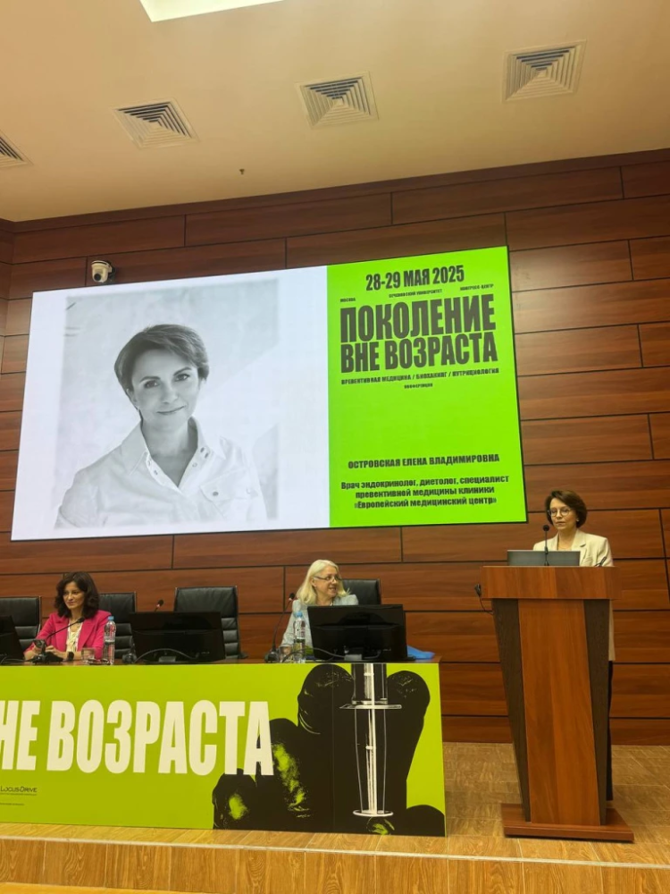 NFO на конференции «Поколение вне возраста»: нутрицевтики будущего уже сегодня