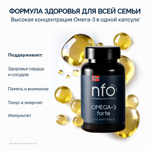 NFO® Омега-3 Форте 120