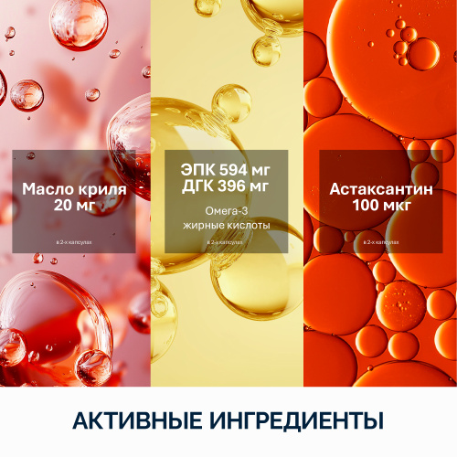 NFO® Омега-3 Масло криля