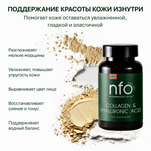 NFO® Коллаген и Гиалуроновая кислота